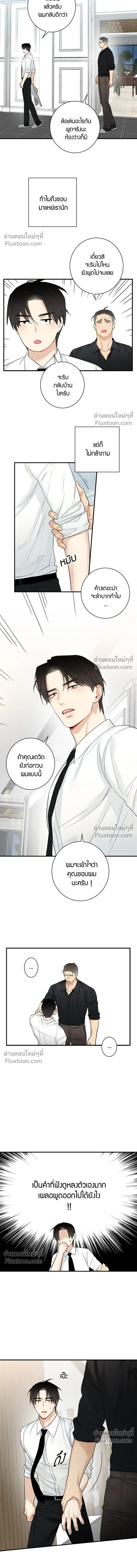 Good Gosh Daddy หน้า 8