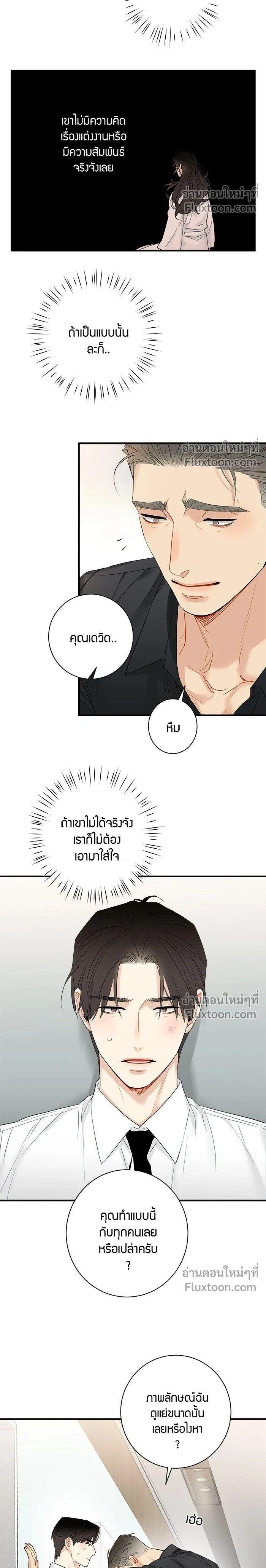 Good Gosh Daddy หน้า 2