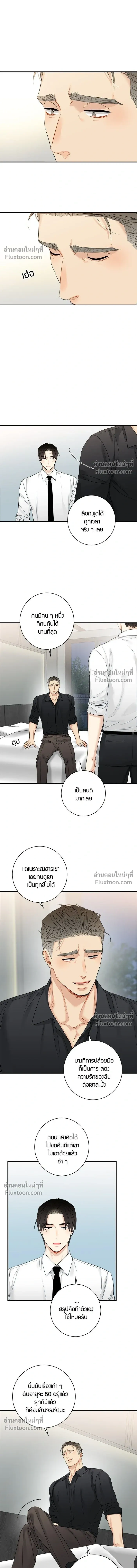 Good Gosh Daddy หน้า 5