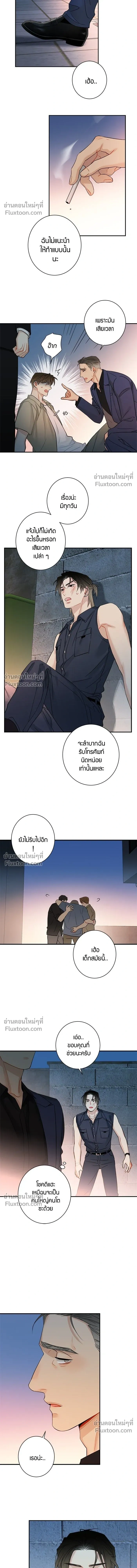 Good Gosh Daddy หน้า 3