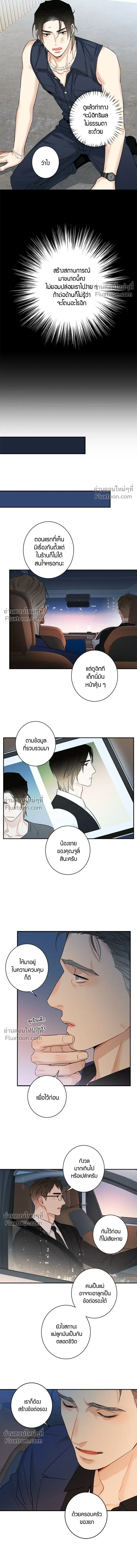 Good Gosh Daddy หน้า 7
