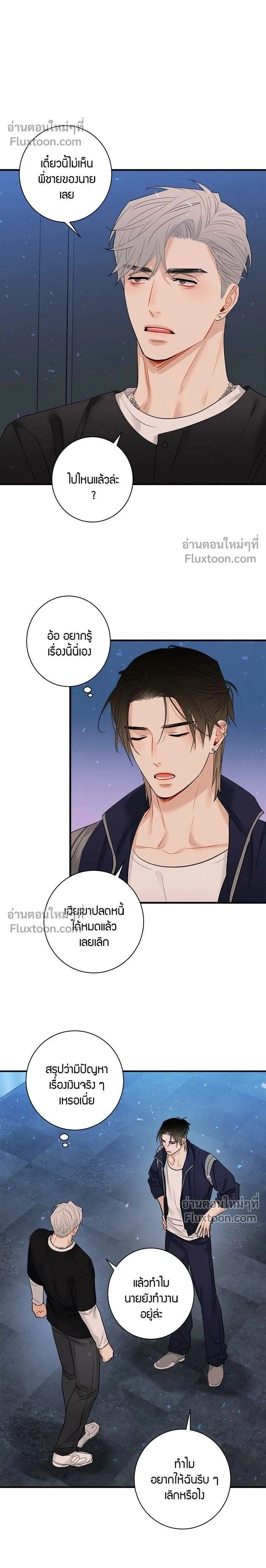 Good Gosh Daddy หน้า 2