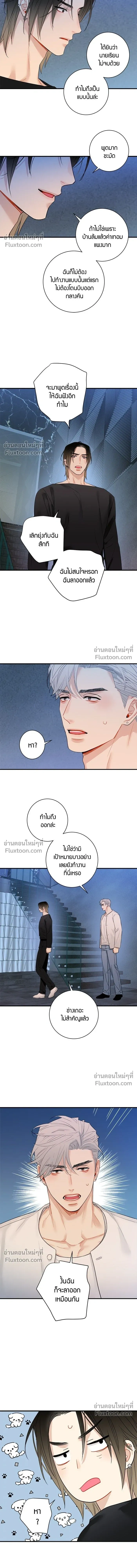 Good Gosh Daddy หน้า 8