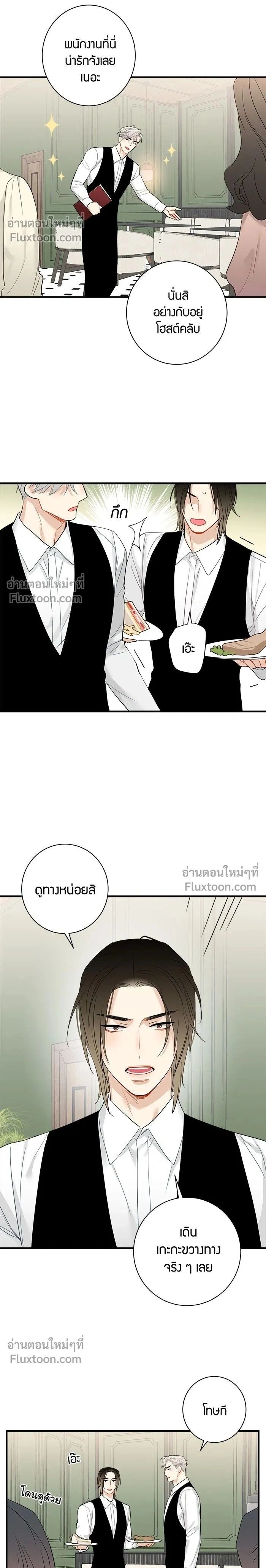 Good Gosh Daddy หน้า 2