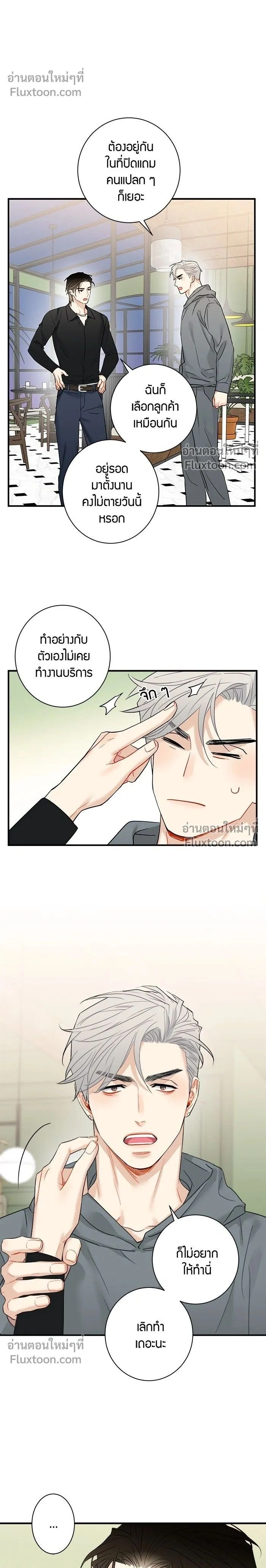 Good Gosh Daddy หน้า 2