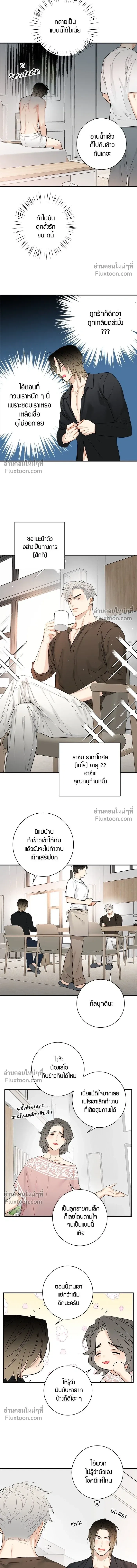 Good Gosh Daddy หน้า 9