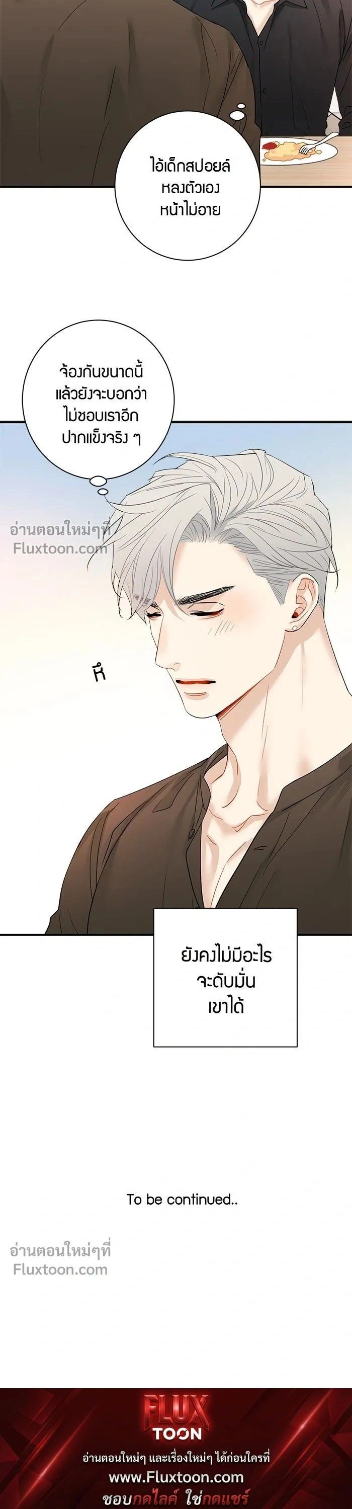 Good Gosh Daddy หน้า 10