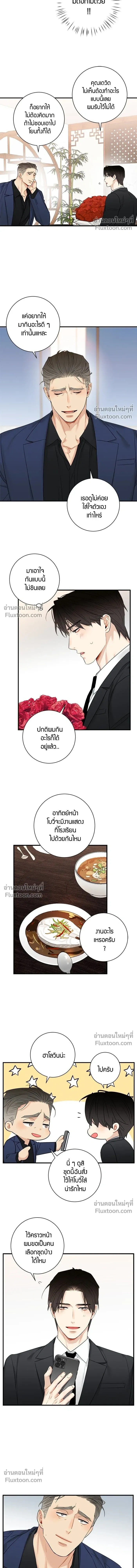 Good Gosh Daddy หน้า 5