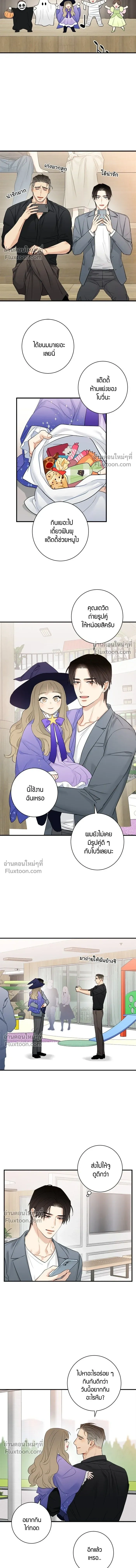 Good Gosh Daddy หน้า 8