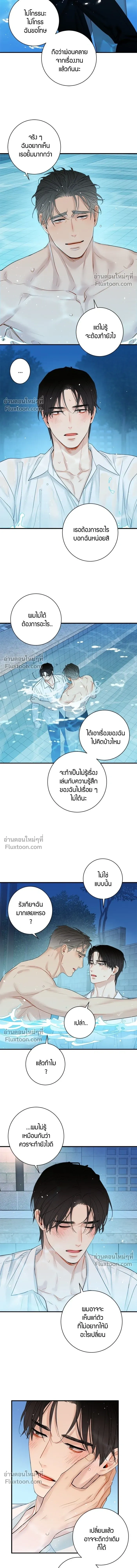 Good Gosh Daddy หน้า 6