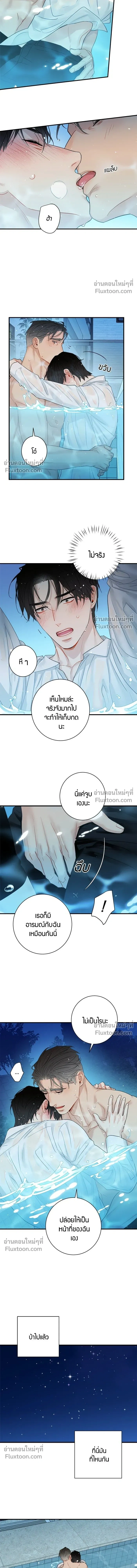 Good Gosh Daddy หน้า 8