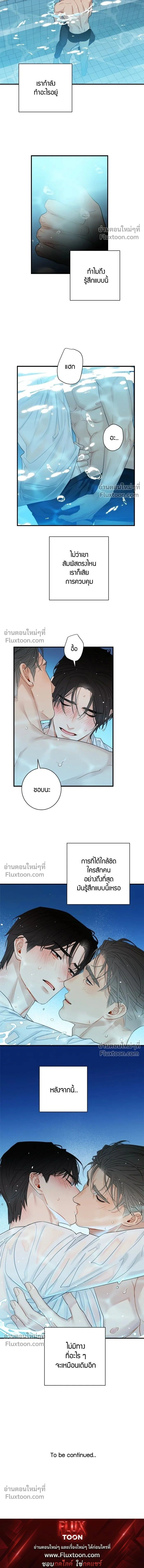 Good Gosh Daddy หน้า 9