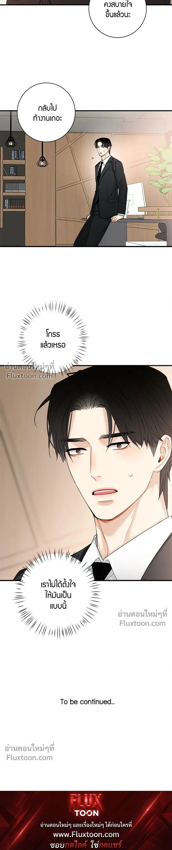 Good Gosh Daddy หน้า 10