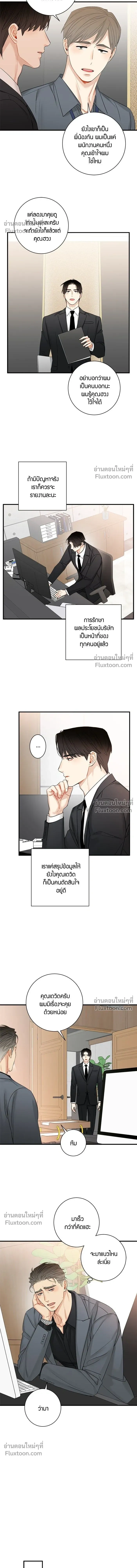 Good Gosh Daddy หน้า 5