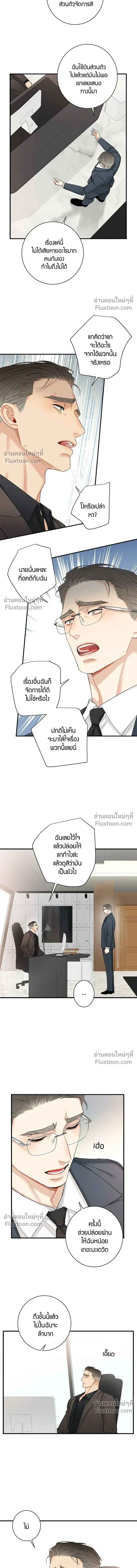 Good Gosh Daddy หน้า 7
