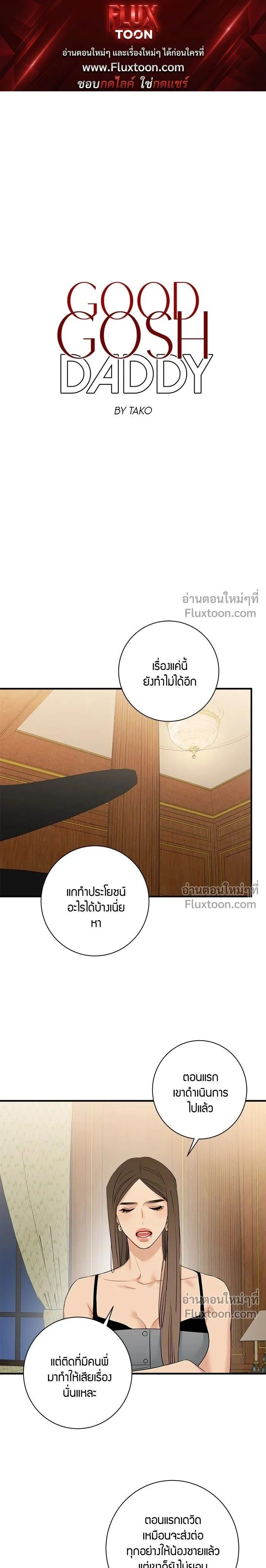 Good Gosh Daddy หน้า 1