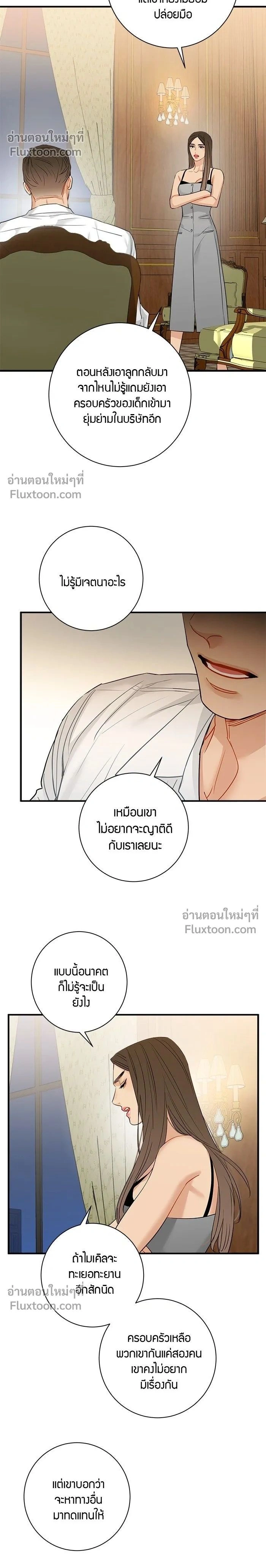 Good Gosh Daddy หน้า 2