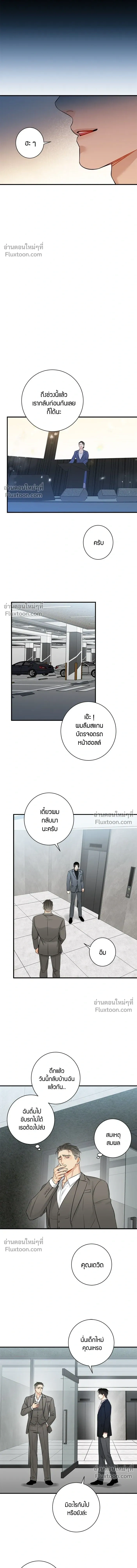 Good Gosh Daddy หน้า 8