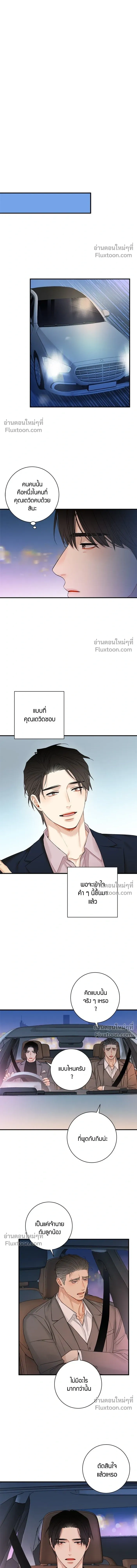 Good Gosh Daddy หน้า 4