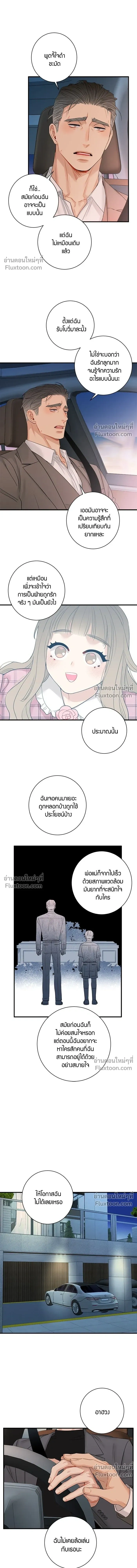 Good Gosh Daddy หน้า 6