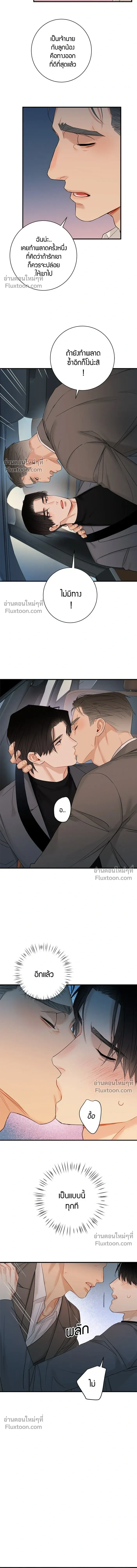 Good Gosh Daddy หน้า 8