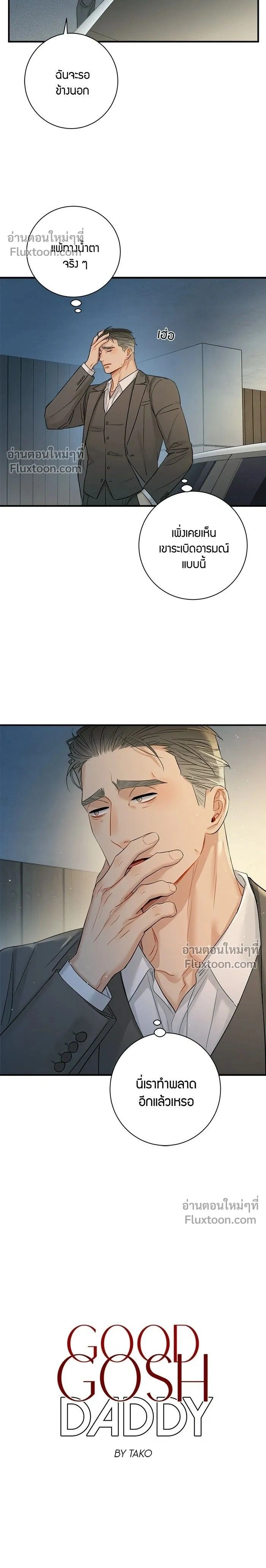Good Gosh Daddy หน้า 2