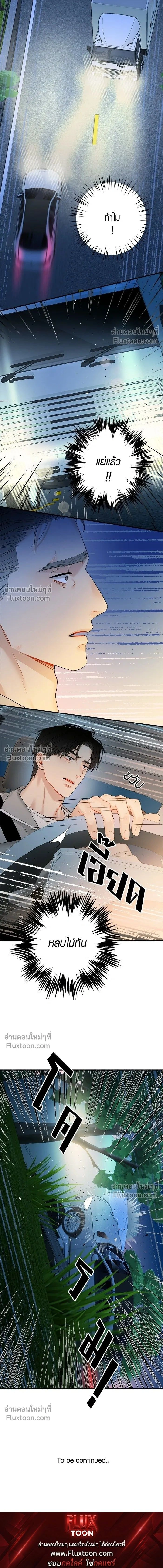 Good Gosh Daddy หน้า 11