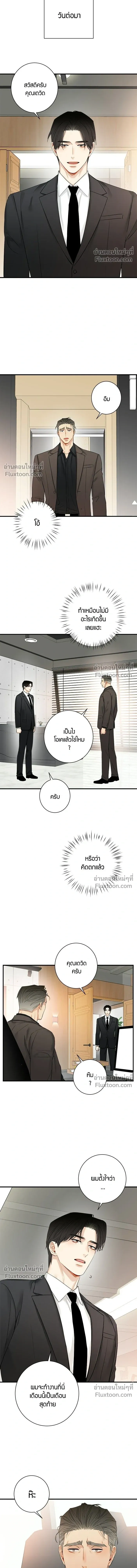 Good Gosh Daddy หน้า 5