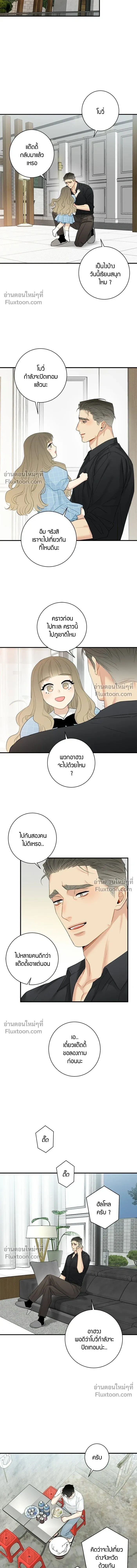 Good Gosh Daddy หน้า 8