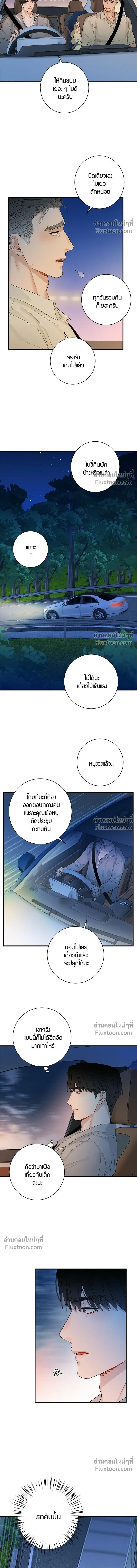 Good Gosh Daddy หน้า 10
