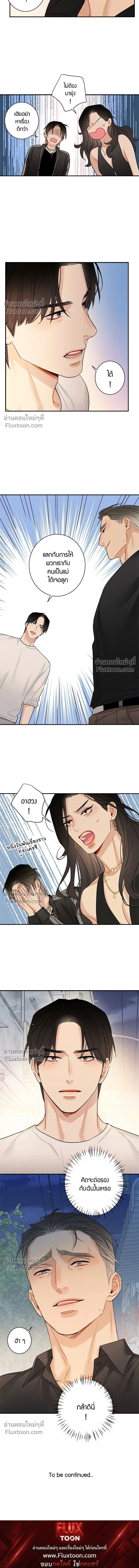 Good Gosh Daddy หน้า 10