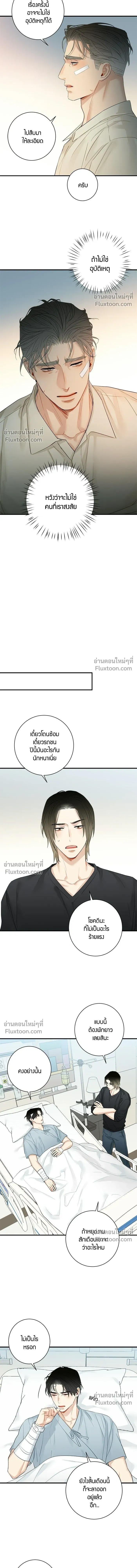 Good Gosh Daddy หน้า 8