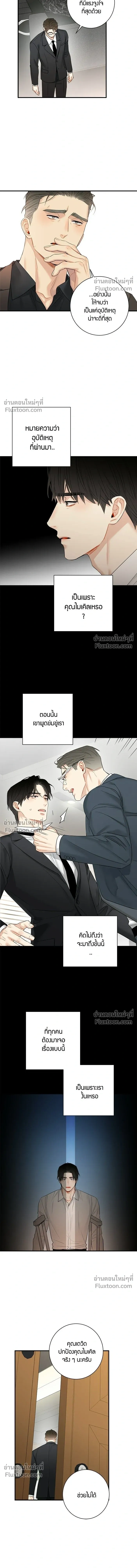 Good Gosh Daddy หน้า 6