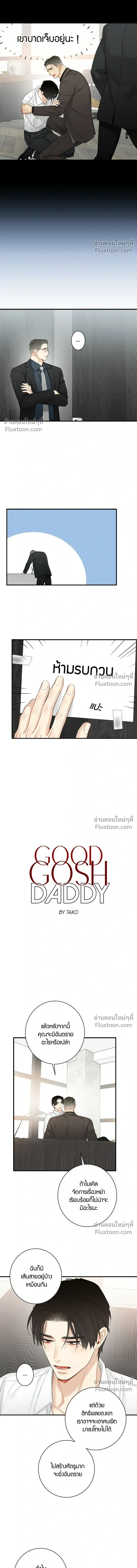 Good Gosh Daddy หน้า 3