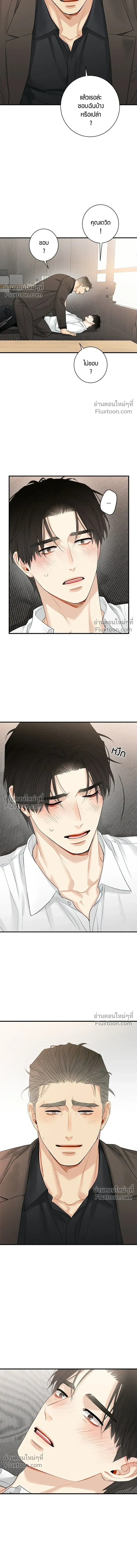 Good Gosh Daddy หน้า 6