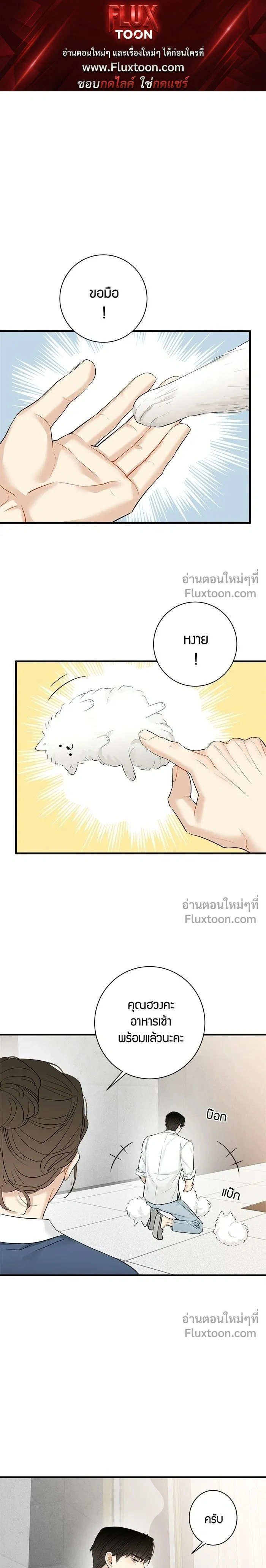 Good Gosh Daddy หน้า 1