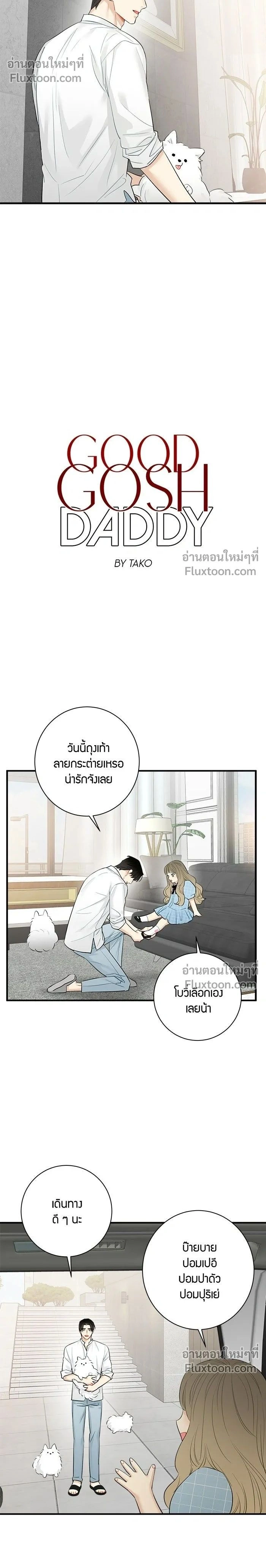 Good Gosh Daddy หน้า 2