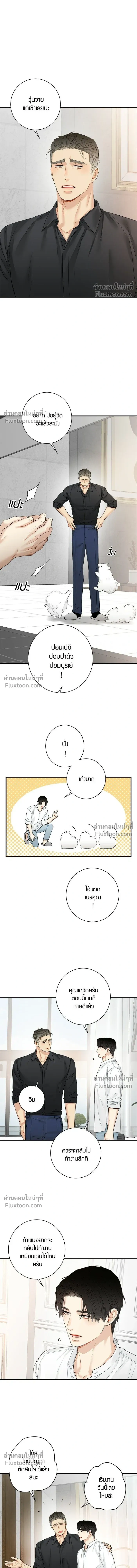 Good Gosh Daddy หน้า 3