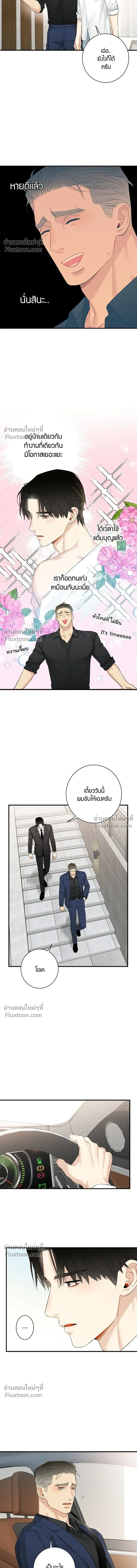Good Gosh Daddy หน้า 4
