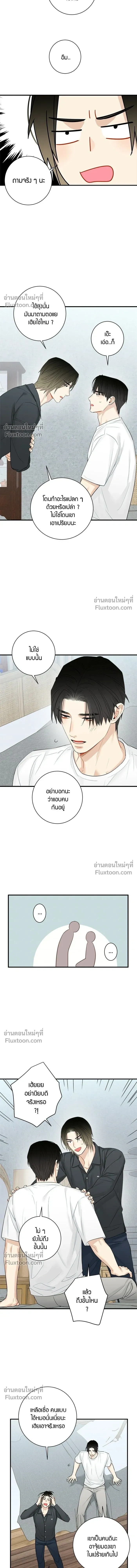 Good Gosh Daddy หน้า 8