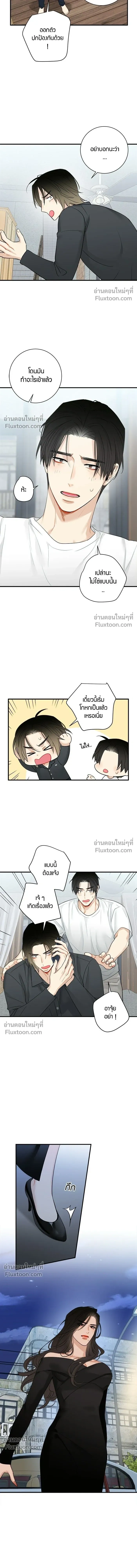 Good Gosh Daddy หน้า 9
