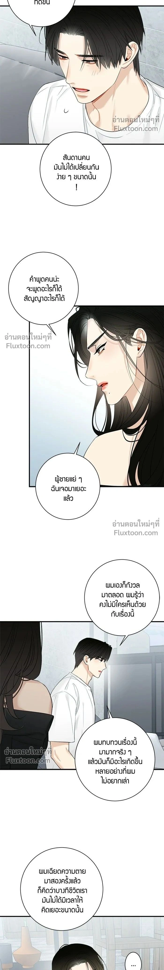 Good Gosh Daddy หน้า 2