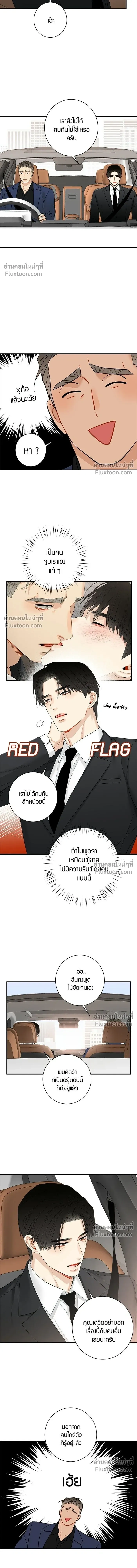 Good Gosh Daddy หน้า 8