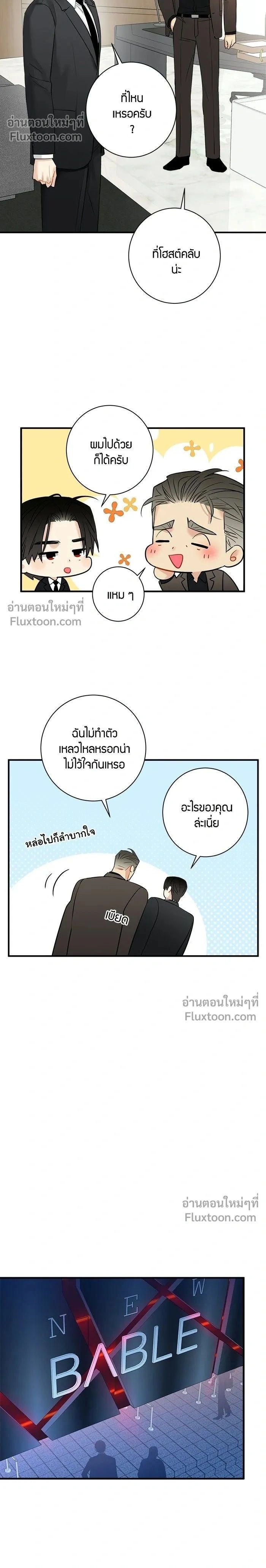 Good Gosh Daddy หน้า 2