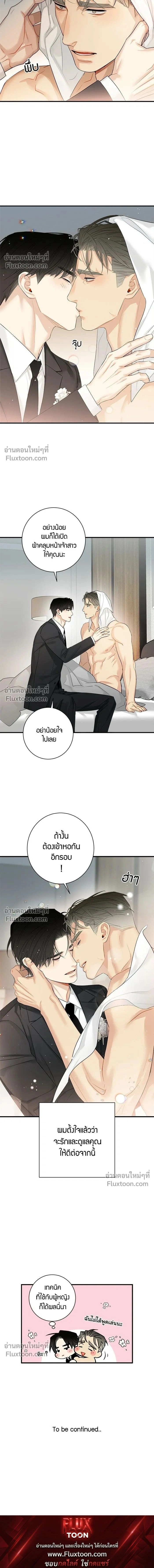 Good Gosh Daddy หน้า 10