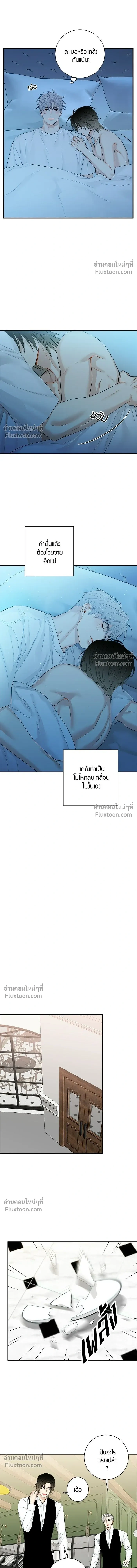 Good Gosh Daddy หน้า 8