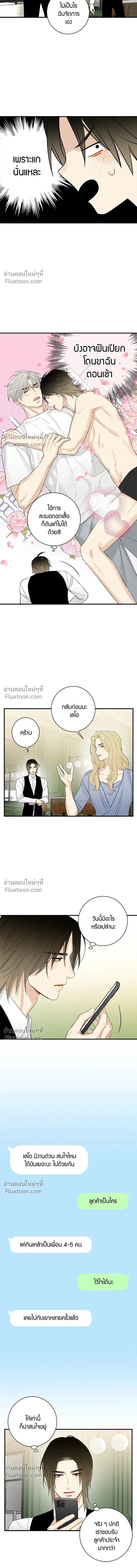 Good Gosh Daddy หน้า 9
