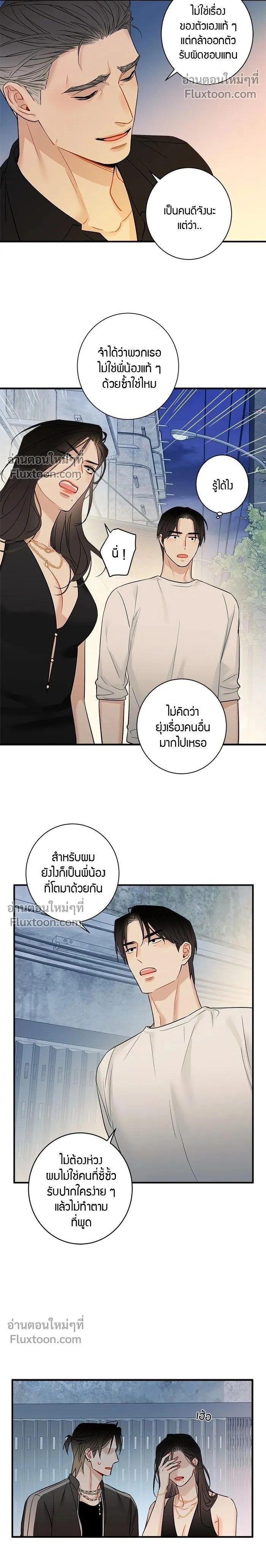 Good Gosh Daddy หน้า 2