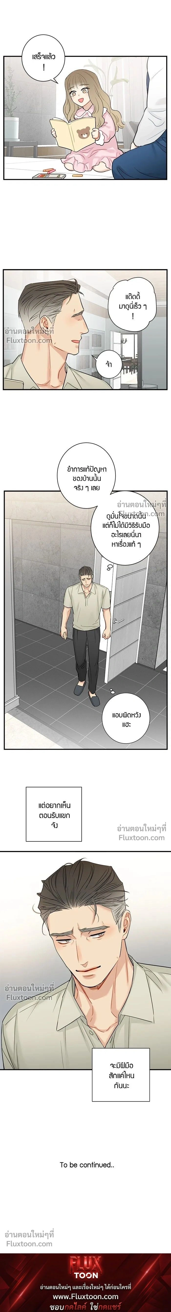 Good Gosh Daddy หน้า 9