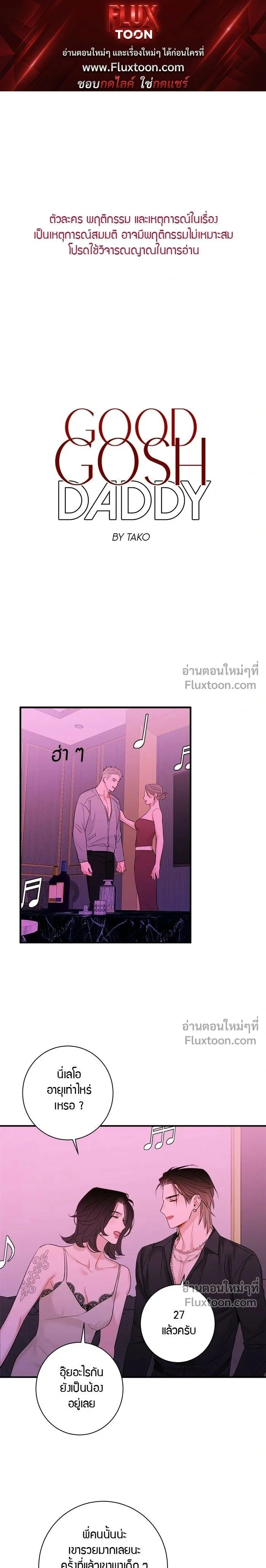 Good Gosh Daddy หน้า 1